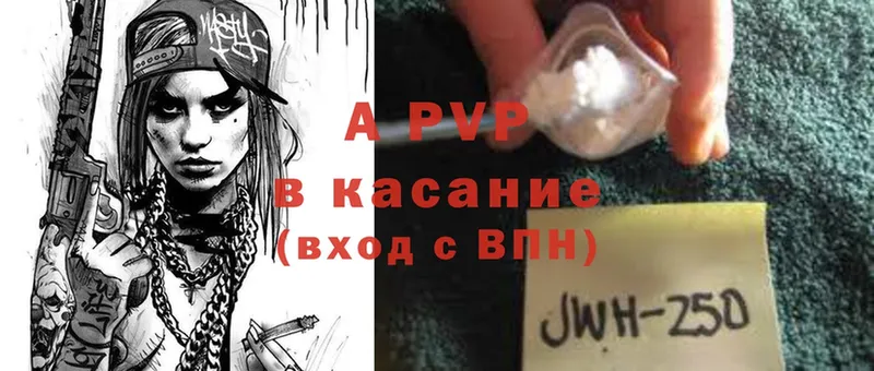 купить  цена  Абинск  APVP кристаллы 